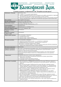 перечень документов необходимых для получения кредита