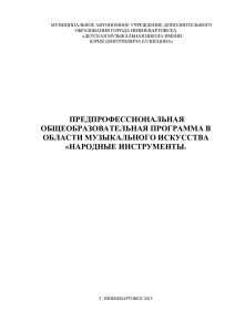 Народные инструменты - детская музыкальная школа им. ю.д