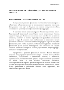 Предложение 10. Уточнение порядка налогообложения