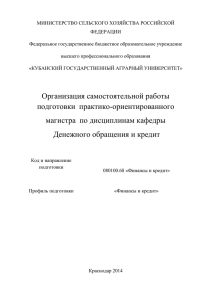 Организация самостоятельной работы подготовки практико