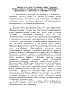 Загрузить документ - Контрольно счетная палата Московской