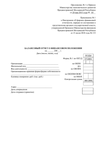 Приложение № 1 к Приказу Министерства экономического развития Приднестровской Молдавской Республики