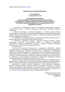 Постановление Правительства Российской Федерации № 432