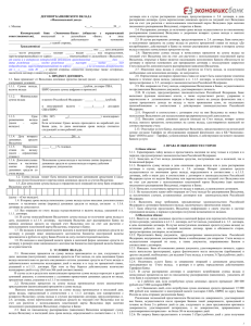 Типовая форма договора по вкладу "Максимальный доход"