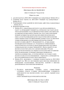 Протокол № 3 от 22.01.2014