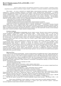 Вести Губернии, выпуск №21 от 03.12.2011.