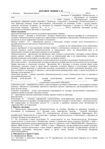 Договор лизинга - МУП Дирекция единого заказчика города