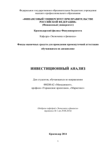 Федеральное государственное образовательное бюджетное учреждение высшего профессионального образования