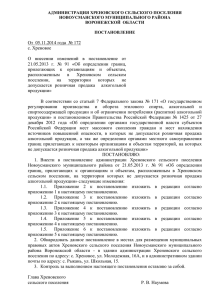 Постановление № 172 от 05.11.2014 О внесении изменений в