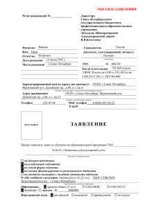 Образец заявления о приёме на специальность 38.02.01