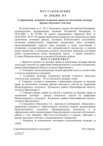 Постановление № 9 - Администрация Новоключевского