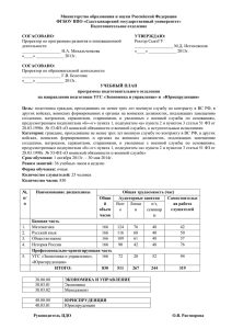 Учебный план - Сыктывкарский Государственный Университет