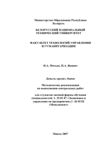 II. Варианты заданий - Белорусский национальный технический