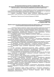 Постановление Правительства РФ от 16 февраля 2008 г. N 89