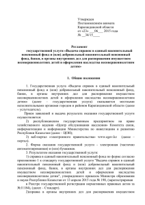 Постановление акимата Карагандинской области от 23 июня