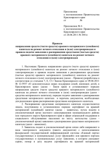 Приложение к  постановлению  Правительства Красноярского края