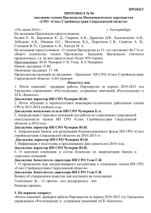 протокол № 94 - СРО Союз Стройиндустрии Свердловской
