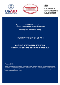 Анализ ключевых трендов экономического развития страны