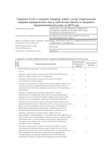 годовой отчет о закупке товаров 2015