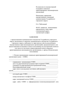 В комиссию по имущественной поддержке социально ориентированных некоммерческих организаций