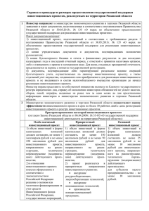Справка о процедуре и размерах предоставления - Invest-r.ru