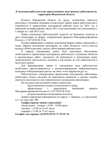 Комитет Ивановской области по труду, содействию занятости