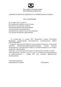 (администраторами) доходов бюджета Поназыревского