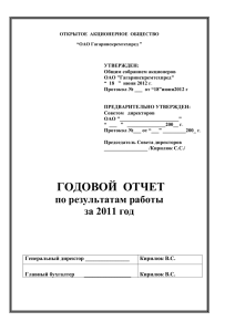 Годовой-отчет_2011