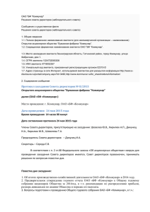 "Сведения о Решениях Совета директоров" 24.05