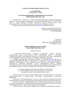 Распоряжение Губернатора Новосибирской области от 09.06