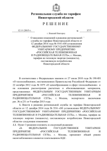 Решение № 37/7 от 12.11.2015 г. о внесении изменений в
