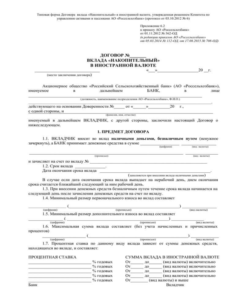 Россельхозбанк договор ипотеки образец