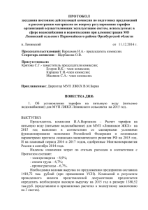 протокол от 11.12.14 Ленинский сс