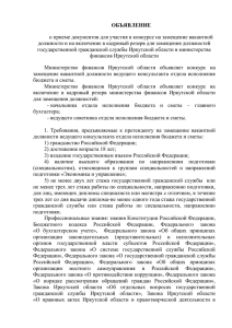 Загрузить - Министерство финансов Иркутской области