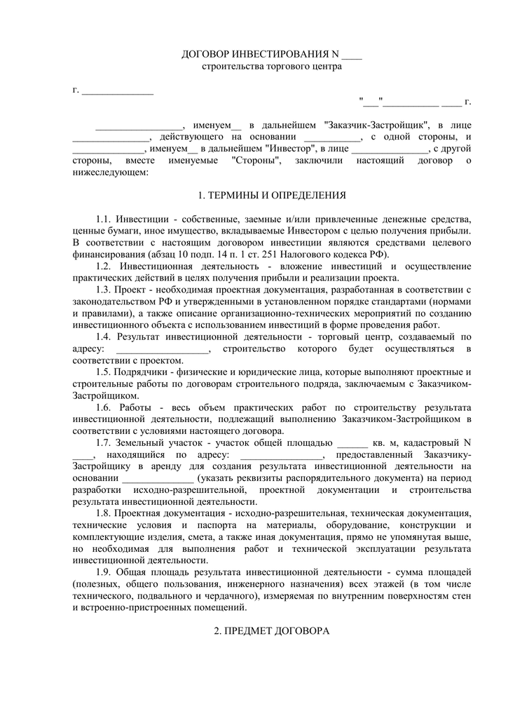 Заключить инвестиционный договор. Договор инвестирования Ислам. Инвестиционный договор уд-209д. Инвестиционный договор на квартиру и м/м. Контракт № 57704008538210000010000.