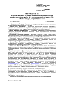 PR1 - Фонд государственного имущества Республики Карелия