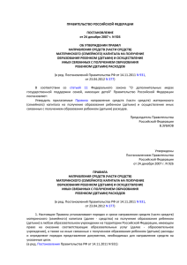 Постановление Правительства РФ от 24.12.2007 N 926