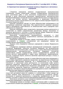 Выдержка из Распоряжения Правительства РФ от 7 сентября