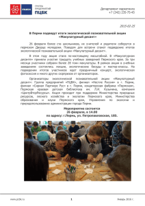 пресс-релиз Итоги акции Макулатурный десант 2015