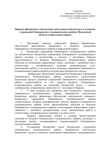 Prilozhenie_N4_3 - Администрация Одинцовского района