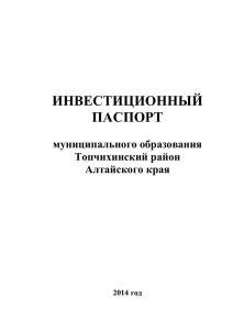 Топчихинский район - Главное управление экономики и