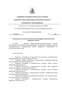 Распоряжение Карьера в России 2015
