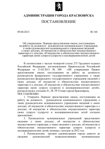 Постановление администрации города от 09.04.2013 №164