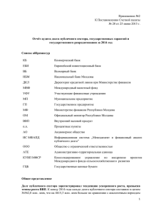 Приложение №2 К Постановлению Счетной палаты