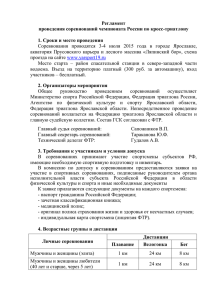 Регламент - Федерация триатлона России