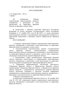 Постановление Правительства Брянской области от 27 января