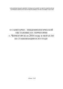 документ - Администрация г.Черногорск