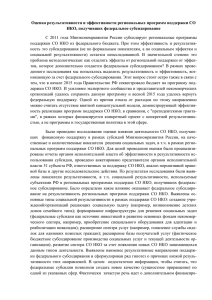 Оценка результативности и эффективности региональных