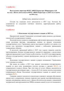 Итоги деятельности ФГБУ «ФКП Росреестра» за 2015 год