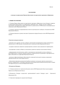 тут - Большой Совет НКО Воронежской области